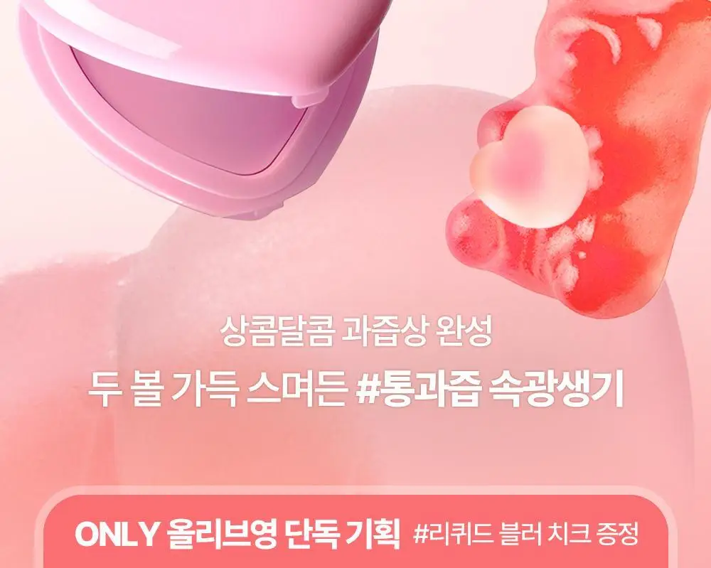 [단독기획] 릴리바이레드 러브빔 치크밤 16종 (단품/기획) 상세페이지 2